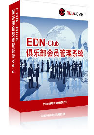 EDN-Club俱乐部会员管理系统V6.0 数码电脑行业的高效管理解决方案
