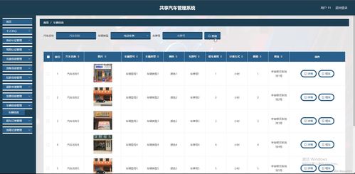 基于Java SSM的共享汽车管理系统设计与实现