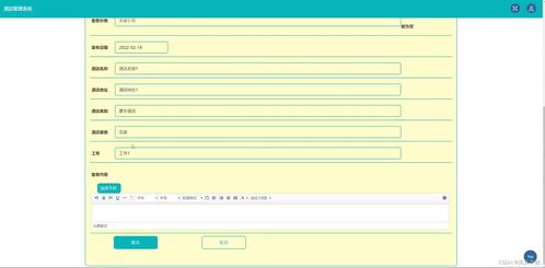 java ssm计算机毕业设计酒店管理系统57w9r 源码 程序 数据库 部署