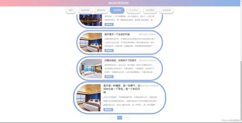 基于Java SSM框架的酒店客房管理系统设计与实现